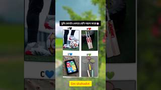 তুমি কোনটা খেলতে বেশি পছন্দ করোtamilshorts attitudestatus youtubeshorts [upl. by Aihsetel]