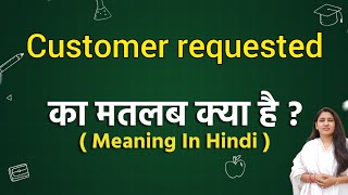 Customer requested meaning in hindi  Customer requested ka matlab kya hota hai  Word meaning [upl. by Painter127]