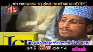 কবরের আযাব হাশরের বিচার পর্ব ২  Mawlana Abu Sufian Al kaderi  Bangla Waz 2018  Icp bd [upl. by Irolav345]