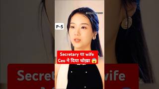 Secretary या Wife P5The Merchants Daughter movieexplained explainedinhindi shortfeed shorts [upl. by Euqinehs176]