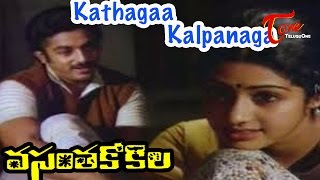 Vasantha Kokila Telugu Movie Songs  Kathagaa Kalpanaga Video Song  Kamal Hassan Sridevi [upl. by Draude195]