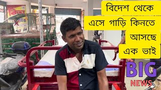 GREENWHEELS গাড়ি নিল আমাদের নতুন এক কাষ্টমার।ধনুট থেকে হাজির বগুড়া রিতা এন্টারপ্রাইজ এ গাড়ি কিনতে [upl. by Herold82]