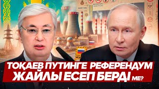 Болашағымызды Путинге тапсыру – ұрпағымызға қарсы жасалған қылмыс ҚАЗАҚПЫЗ ҒОЙ 09102024 [upl. by Nylkaj]