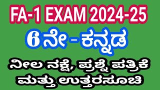 FA1 Exam 2024 ll 6th Kannada ll blue print question paper and answer paper spsir [upl. by Ahsiak]