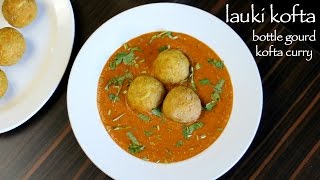 lauki kofta recipe  lauki ka kofta  how to make bottle gourd kofta curry [upl. by Ydnat136]