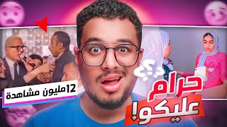 هو ليه تريندات السوشيال ميديا بقت كدة ؟ 😳  SOCIAL MEDIA TRENDS [upl. by Kezer]