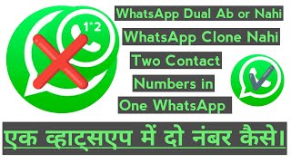 Use Two Contacts in One WhatsApp Messenger। Ek WhatsApp Messenger me Do Number Kaise use Kare [upl. by Ellek640]