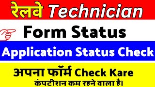 RRB Technician Application Status Out  RRB Technician Status Kaise Check Kare  Technician [upl. by Eirual]