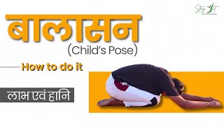 How to do Balasana and Its Benefits  बालासन कैसे करें  Stay Fit with Shubham [upl. by Uphemia315]