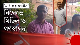 শিক্ষার্থীদের নিরাপত্তা চাইলেন জাবি শিক্ষক  March For Justice  Jahangirnagar University  News [upl. by Ojeillib]