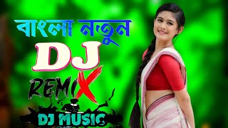 বাংলা ডিজে গান dj 2024  bangla dj song 2024  dj song  dj gan  dj remix song dj djgan dance [upl. by Wavell578]