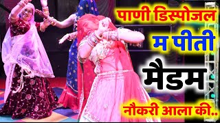 पाणी डिस्पोजल में पीतीRilbnatisasuka Full HD Video  Kr Devta  वायरल सोंग  Kalu Devta [upl. by Grubb]