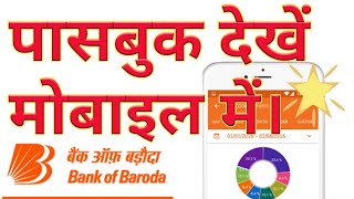 Mpassbook Bank of Baroda  BOB mpassbook app setup full process [upl. by Viviyan]