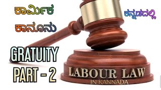 LABOUR LAW  2 GRATUITY ACT  PART 2 [upl. by Eberhart]