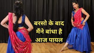 dance video I barso ke baad maine bandhi hai aaj payal I बरसो के बाद मैने बांधा है आज पायल [upl. by Ylrebnik]