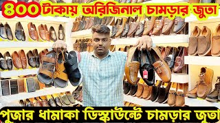 ৪০০ টাকায় চামড়ার জুতা১০০০ টাকায় ট্যাসেলOriginal Leather sandalShoesTassel price in bangladesh 24 [upl. by Almallah504]