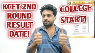 KCET 2ND ROUND RESULT 2024 DATE  COLLEGE OPENING DATE  EDUCARE KARNATAKA [upl. by Sirk]