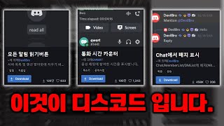 디스코드 플러그인 사용하기  BetterDiscord   2024 [upl. by Oribelle534]