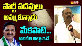 YSRCP Leader Kodavaluru Dhananjaya Reddy Comments on Mekapati Chandrasekhar Reddy SakshiTVLIVE [upl. by Ssegrub]