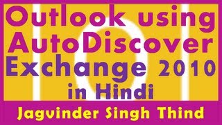 ✅ how to use Autodiscover in Outlook Exchange 2010 in Hindi [upl. by Frida]