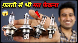 Bike Car के खराब Headlight Bulb फेको मत ये Jugad बनाओ ₹3500 बचाओ  New Invention [upl. by Dust]