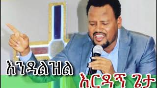 TEMESGEN MARKOS እንዳልወድቅ እርዳኝ ጌታ [upl. by Llennaj]