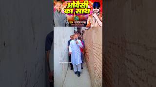 Aimim Song  Asaduddin Owaisi New Song  Patang Chhap  owaisi youtube trendingshorts viralvideo [upl. by Neile957]