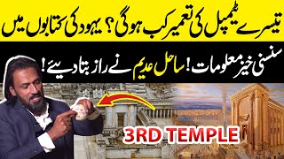 Third temple  Sahil Adeem Exposed Jewish Plan For Third Temple Of Solomon  Neo Islamic [upl. by Roer]