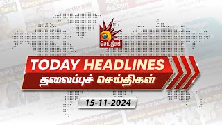 Today News Headlines  15112024  தலைப்புச் செய்திகள்  CM MK Stalin  DMK  Tamil Nadu [upl. by Oiram]