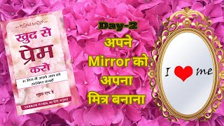 Mirror work I खुद से प्रेम करो I Day 2I audiobook hindiaudiobook motivational selfimprovement [upl. by Thistle]