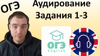 ОГЭ Английский 2024 Аудирование Задания 13 [upl. by Nygem]