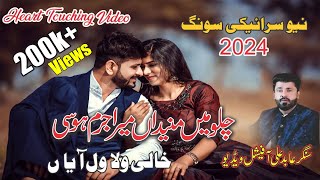 Chalo Main Mane Na Mera Jurm Hosi l Khali Wala Wal ayaan l Singer Abid Ali New Song 2024 [upl. by Ahsilla]