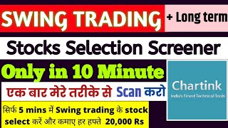 Free Screener 🔴 How to select Stocks For swing Trading  Best screener for swing trading india [upl. by Barden805]