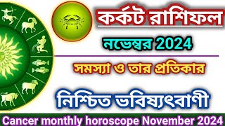 Karkat Rashifal November 2024 in Bengali  কর্কট রাশিফল নভেম্বর ২০২৪ Cancer Horoscope November 2024 [upl. by Neeleuqcaj]