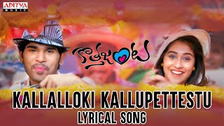 Kallalloki Kallupettestu Lyrical Song Kotha Janta Songs Allu Sirish amp Regina  Aditya Music Telugu [upl. by Gnehs]