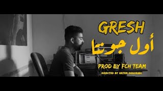 Gresh Awel jounta  اول جونتا Prod By Fch Team  Official Freestyle Video [upl. by Ajad]