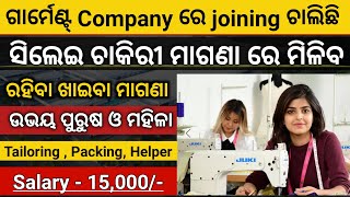 Tailroing Job in a Big Garment Company  Salary 15000  TailoringJob [upl. by Ailyt]