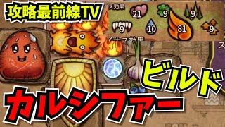 【BpB攻略最前線TV】新キャラのカルシファービルドのバフの量がやばいｗ【Backpack Battles】 [upl. by Rosanna]