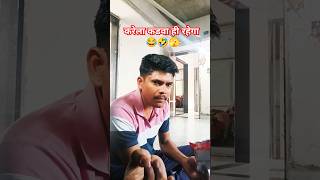 Karela kadva hi rahega 😂🫣🤣comedy funny jokes samadhanrj akluj [upl. by Aretha388]