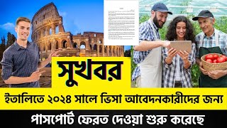 সুখবর 🔴ইতালিতে ২০২৪ সালে ভিসা আবেদনকারীদের জন্য Italy work permit visa 2024 [upl. by Pallaton]