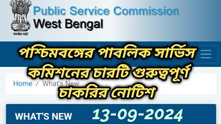 wbpsc updates news wbpsc new updatewbpsc noticeWest Bengal Public Service Commission latest news [upl. by Kyred911]