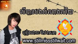 បើបានបងសំណាងហើយKeo Veasna New Song 2013Keo Veasna Collection 2013Keo Veasna Collection 2014 [upl. by Novaj467]