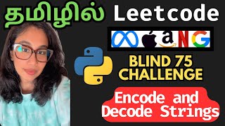 Encode and Decode Strings Python Solution in Tamil  Blind 75 Challenge  Nam Codes [upl. by Readus304]