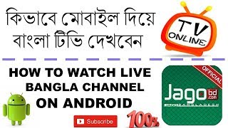 How To Watch live all Bangla TV Channel online With PcLaptopAndroid [upl. by Lleynad]