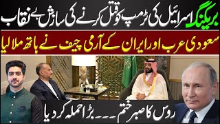 Big Surprise by Saudi Arabia  Details by Syed Ali Haider [upl. by Liborio158]