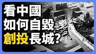 看中國如何自毀創投業 新公司家數狂減 98｜投資IN總經 EP47 中國 中国経済 [upl. by Ahsikel]