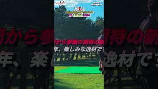 JPLA インターナショナル ロングドライブゲーム イン 秋田2024 アマチュア部門 山下愛斗選手 sports short ゴルフ ドラコン 秋田カントリー倶楽部 [upl. by Akenat45]