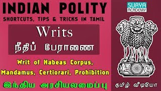 Writs நீதிப் பேராணை  இந்திய அரசியலமைப்பு  Writ of Habeas Corpus Mandamus Certiorari Prohibition [upl. by Ahsienar852]