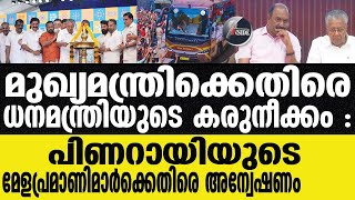 Keraleeyamകേരളീയം ഈശിപൂശി [upl. by Konstantine]