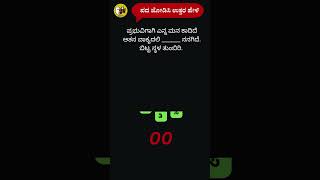 15102024 ಬೈಬಲ್ ಪದಬಂಧbiblestudybiblequiz biblequizkannada [upl. by Illib438]